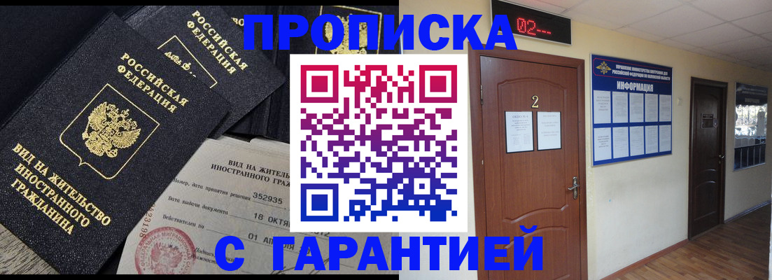 прописка для работы в Симе